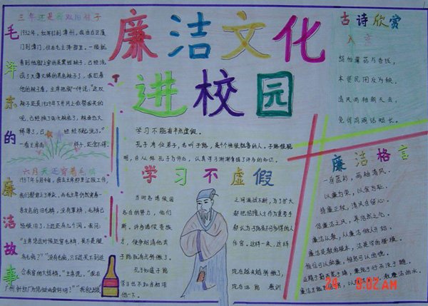 廉洁文化进校园手抄报，学习不虚假
