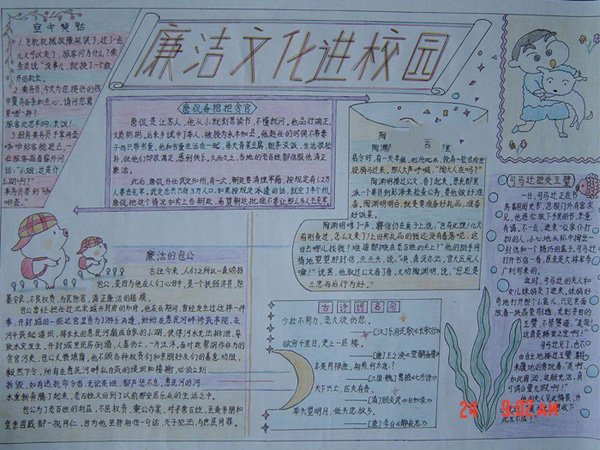 廉洁文化进校园手抄报，崇尚廉洁