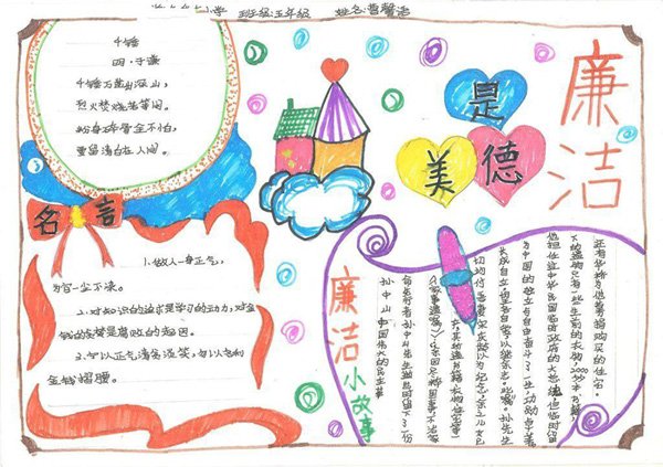 清正廉洁手抄报图片，廉洁是美德