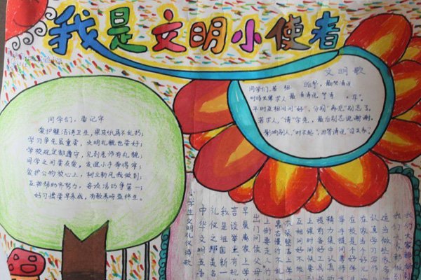 文明礼仪手抄报图片，我是文明小使者