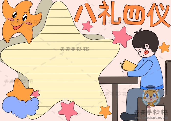 不知道往里面写什么内容,其实可以给手抄报添加关于小学生文明礼仪