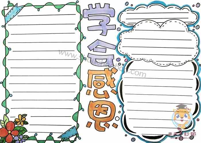 小学生学会感恩手抄报教程关于学会感恩手抄报怎么画