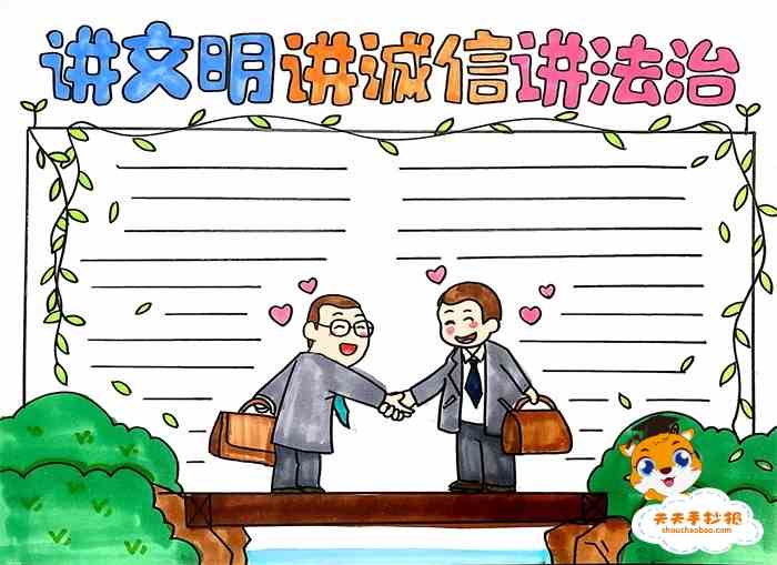 讲文明讲诚信讲法治手抄报怎么画，讲文明讲诚信讲法治手抄报教程