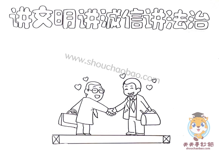 讲文明讲诚信讲法治手抄报怎么画，讲文明讲诚信讲法治手抄报教程