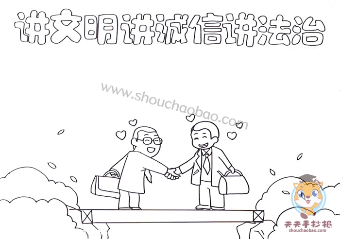 讲文明讲诚信讲法治手抄报怎么画，讲文明讲诚信讲法治手抄报教程