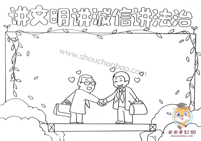 讲文明讲诚信讲法治手抄报怎么画，讲文明讲诚信讲法治手抄报教程
