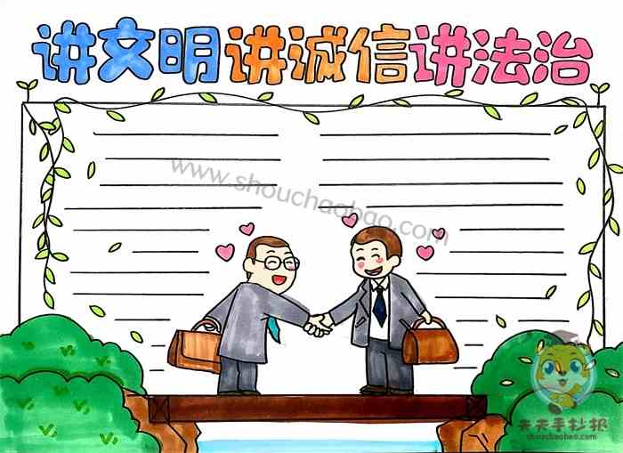 讲文明讲诚信讲法治手抄报怎么画，讲文明讲诚信讲法治手抄报教程