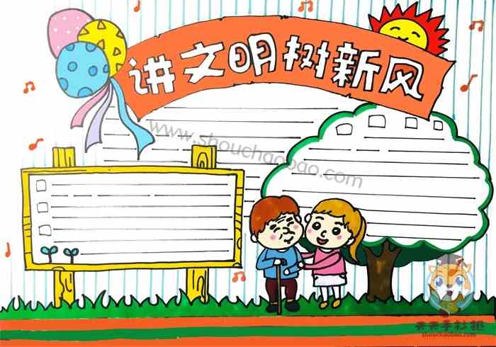 怎么画讲文明树新风手抄报简单又漂亮，讲文明树新风手抄报教程