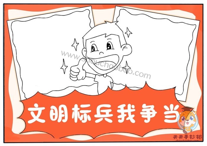 文明标兵我争当手抄报怎么画，文明标兵我争当手抄报图案模板