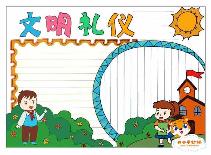 简单的文明礼仪手抄报教程，文明礼仪手抄报内容资料