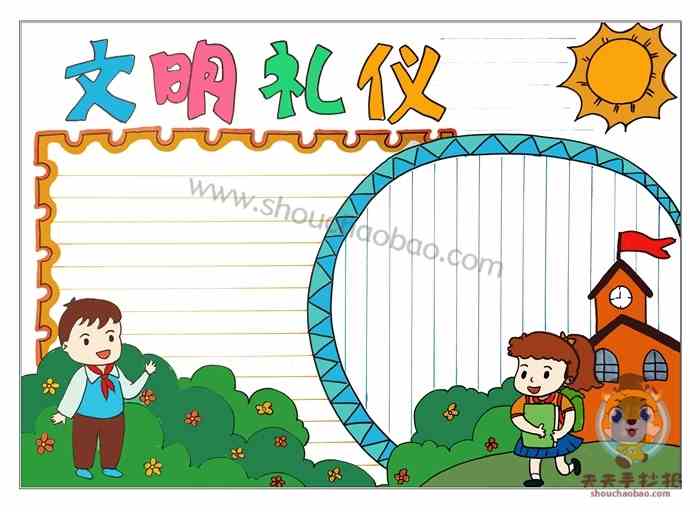 简单的文明礼仪手抄报教程，文明礼仪手抄报内容资料