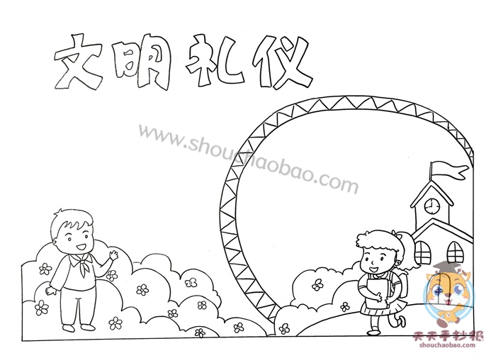 简单的文明礼仪手抄报教程，文明礼仪手抄报内容资料