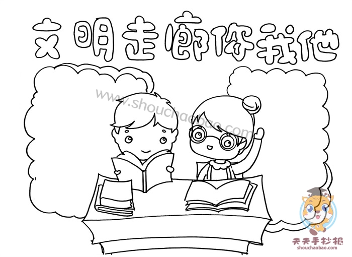 文明走廊你我他手抄报怎么画，文明走廊你我他手抄报图片模板