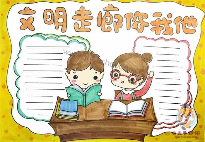 文明走廊你我他手抄报怎么画，文明走廊你我他手抄报图片模板