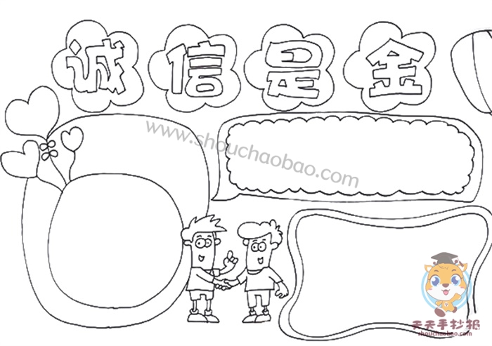 诚信是金手抄报简单教程，关于诚信是金的手抄报怎么画