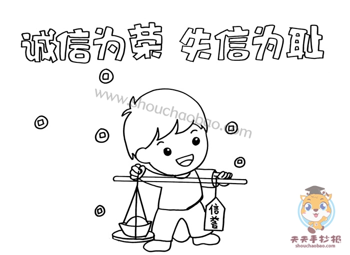 简单的诚信为荣失信可耻手抄报教程，诚信为荣失信可耻手抄报模板