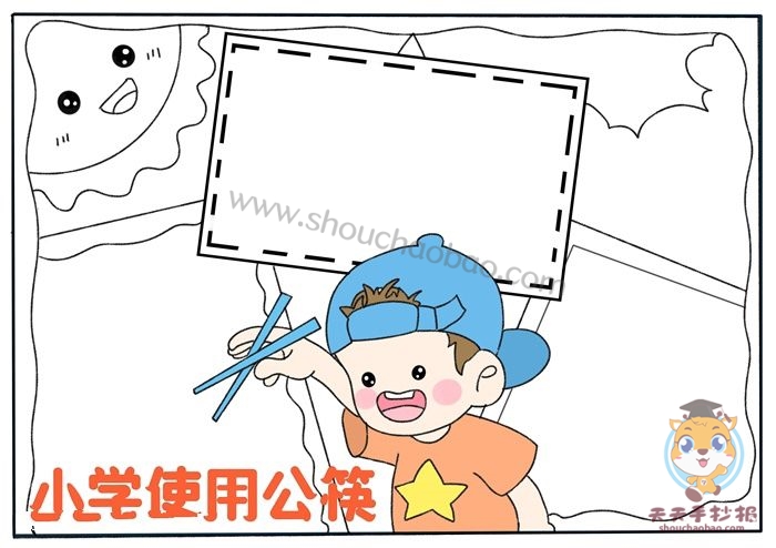 小学使用公筷手抄报怎么画，好看的使用公筷手抄报教程