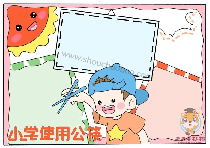 小学使用公筷手抄报怎么画，好看的使用公筷手抄报教程