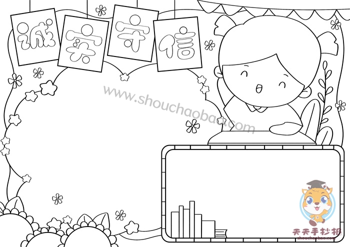 小学生诚实守信手抄报怎么画好看，诚实守信手抄报内容写什么