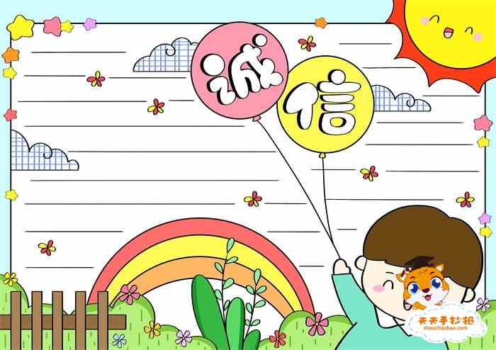 关于诚信的手抄报模板教程，小学生诚信手抄报模板简单又漂亮