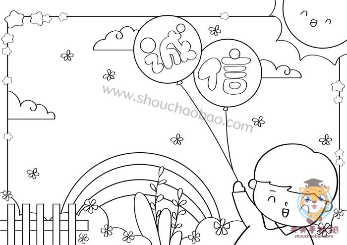 关于诚信的手抄报模板教程，小学生诚信手抄报模板简单又漂亮