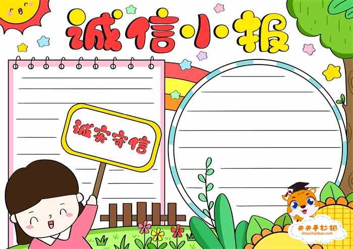 小学生诚信手抄报一等奖模板教程，诚信小报怎么画简单又好看