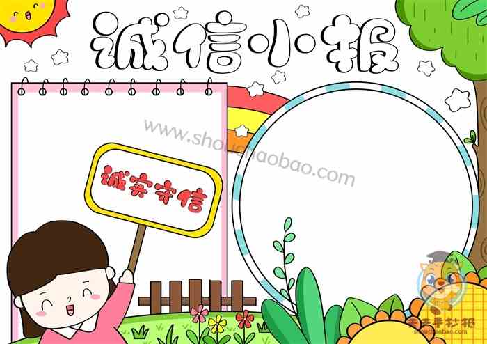 小学生诚信手抄报一等奖模板教程，诚信小报怎么画简单又好看