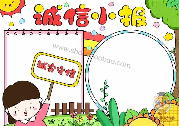 小学生诚信手抄报一等奖模板教程，诚信小报怎么画简单又好看