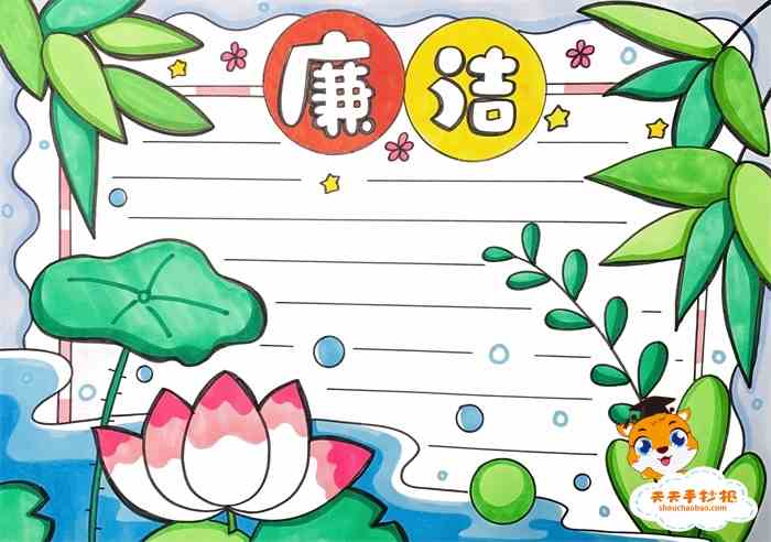 小学生廉洁手抄报怎么画好看，清正廉洁手抄报模板教程（附内容）