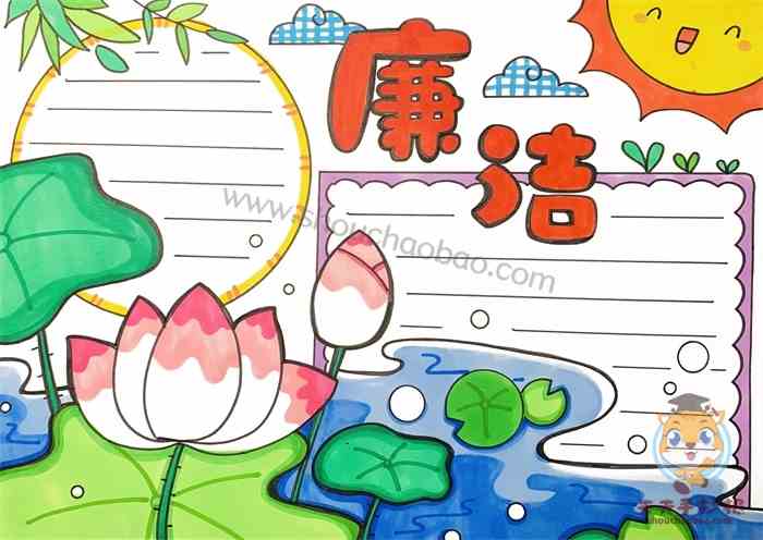 廉洁手抄报简单又漂亮模板教程，小学生廉洁手抄报内容资料大全