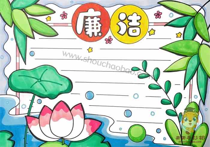 小学生廉洁手抄报怎么画好看，清正廉洁手抄报模板教程（附内容）