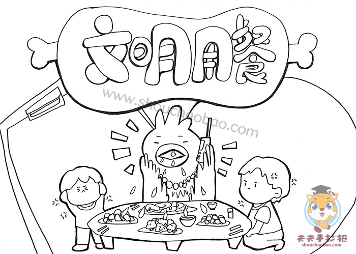 文明用餐手抄报的简单画法,文明用餐手抄报怎么画的又快又好