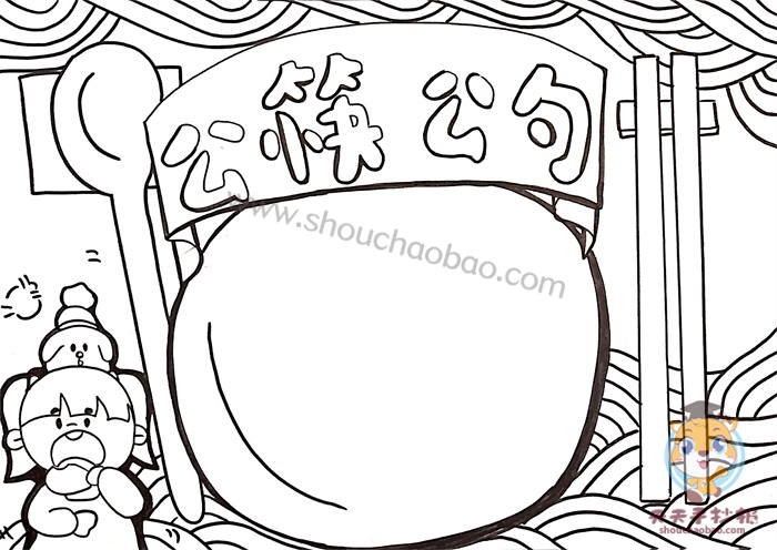 好看字少的公勺公筷手抄报教程公勺公筷手抄报超简单画法