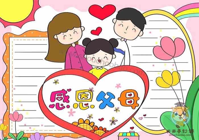 6,最后在中间画上线条,整理一下,那么这幅感恩父母手抄报就完成啦!