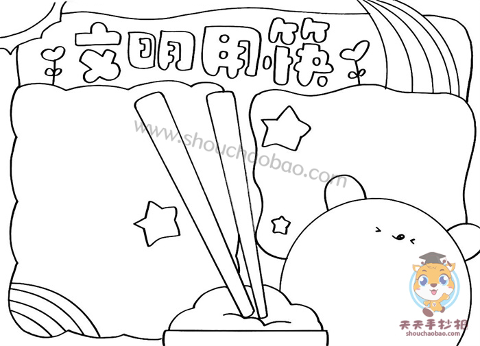 文明用筷手抄报简单模板教程小筷子大文明的手抄报怎么画