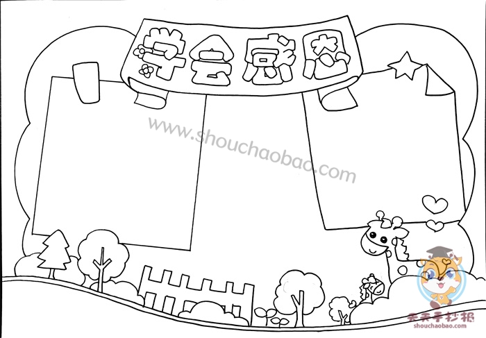 简单又漂亮的学会感恩手抄报教程小学生学会感恩手抄报图片模板