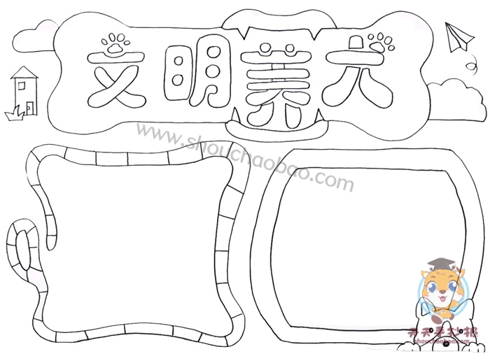 好看的文明养犬手抄报模板，文明养犬手抄报内容文字