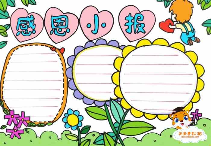 小学生感恩小报模板，感恩小报手抄报教程