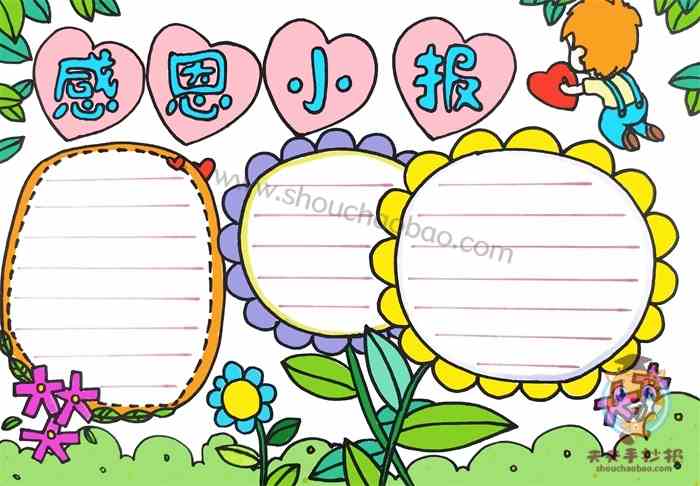 小学生感恩小报模板，感恩小报手抄报教程