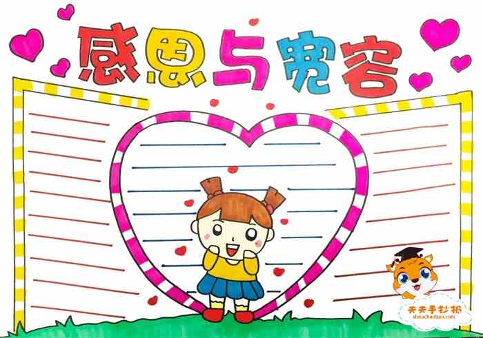 感恩与宽容手抄报怎么画，感恩与宽容手抄报图片模板