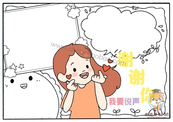 怎么画我要说声谢谢你手抄报好看，我要说声谢谢你手抄报图片模板