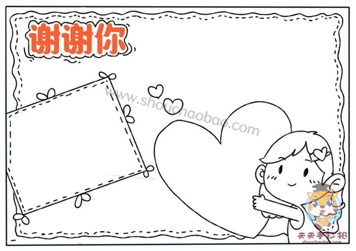 小学生谢谢你手抄报怎么画，好看的谢谢你手抄报模板