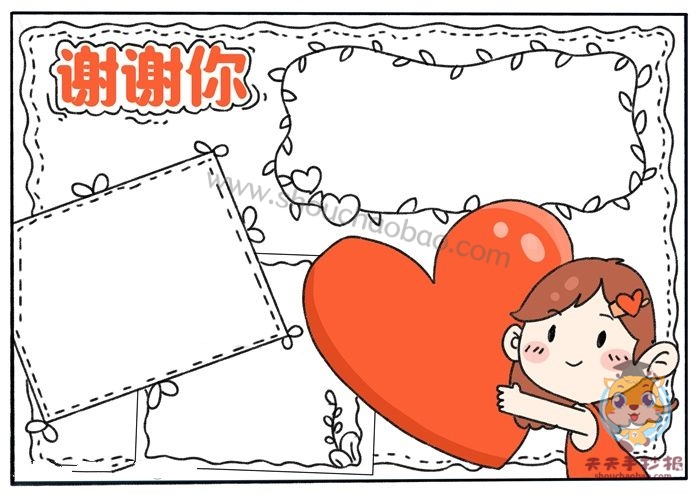 小学生谢谢你手抄报怎么画，好看的谢谢你手抄报模板