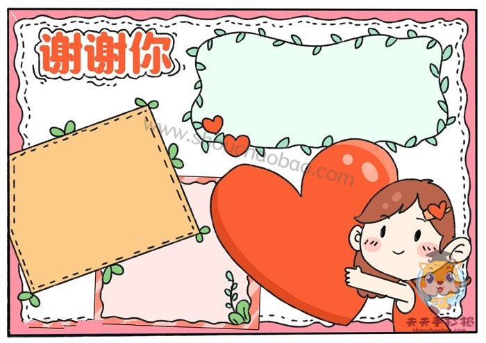 小学生谢谢你手抄报怎么画，好看的谢谢你手抄报模板