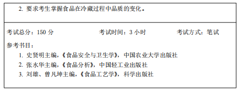 2022东北林业大学考研参考书目