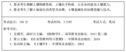 2022东北林业大学考研参考书目