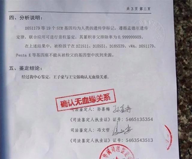 儿子3岁发现非亲生 妻子辩解医院抱错 DNA鉴定后哑口无言