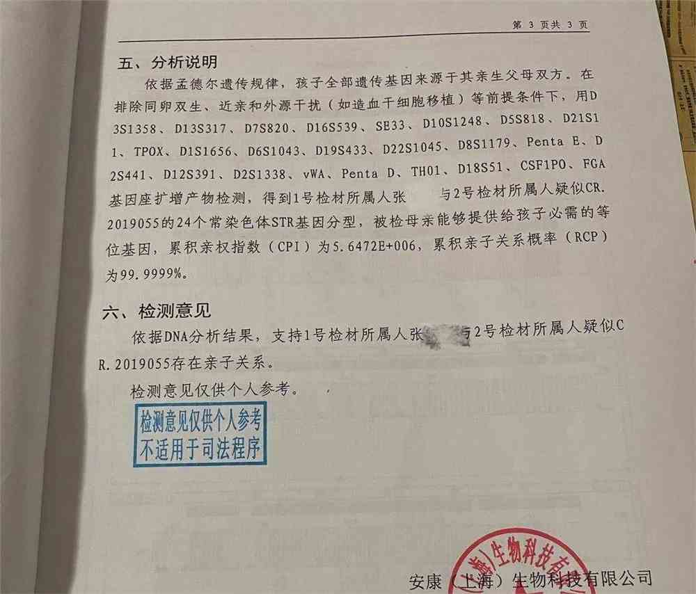 儿子3岁发现非亲生 妻子辩解医院抱错 DNA鉴定后哑口无言