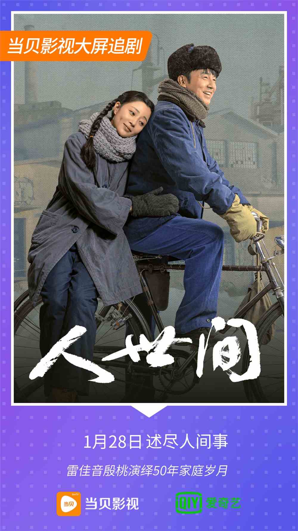 视频电视剧人间世怎么样(人世间大结局讲解)