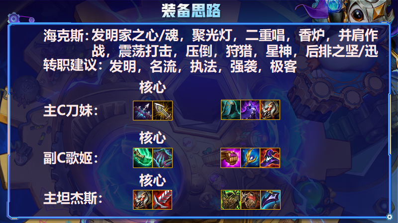 金铲铲之战S6.5：新王登基！新赛季最爽上分阵容！尽享丝滑